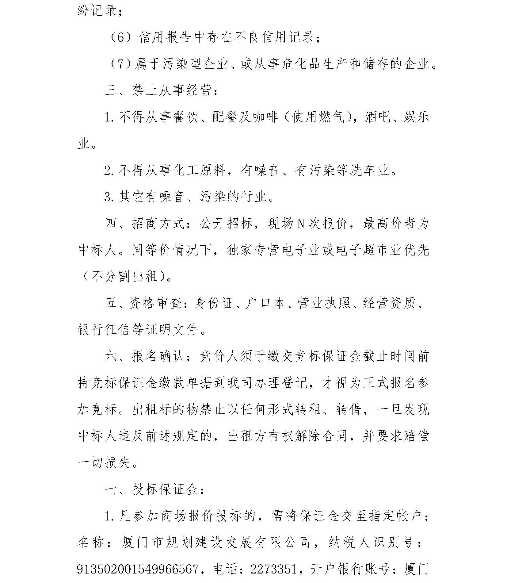 規(guī)劃發(fā)展公司商場招租信息(20221011)_頁面_2.jpg