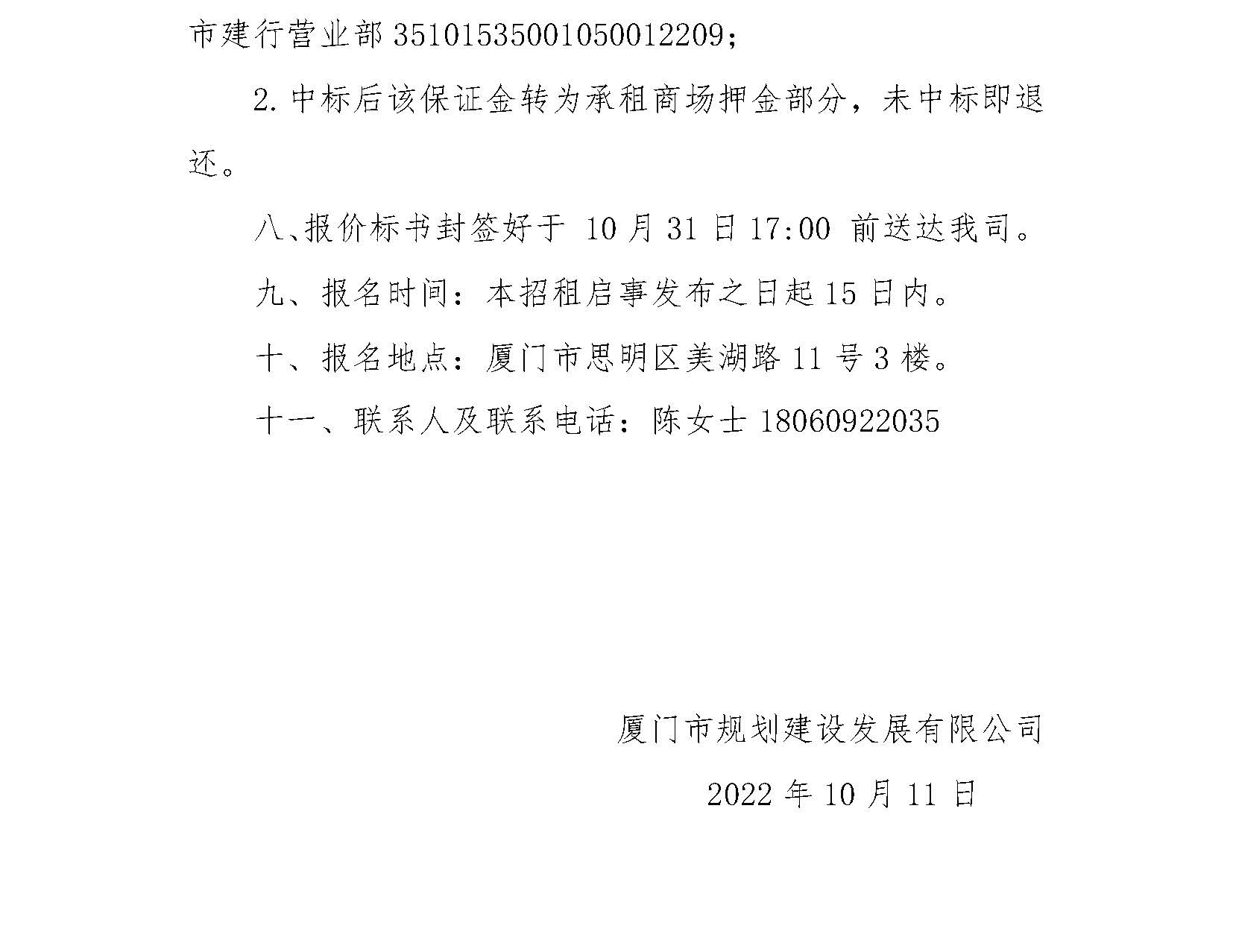 規(guī)劃發(fā)展公司商場招租信息(20221011)_頁面_3.jpg