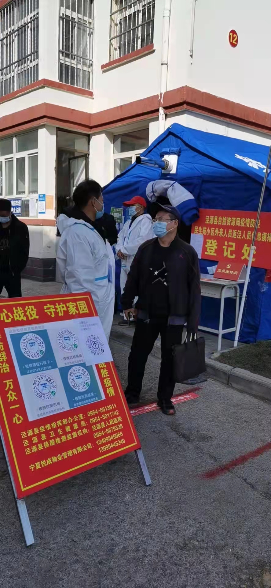 2021年11月10日涇源縣民生苑小區(qū)入口了解防疫值班情況.jpg