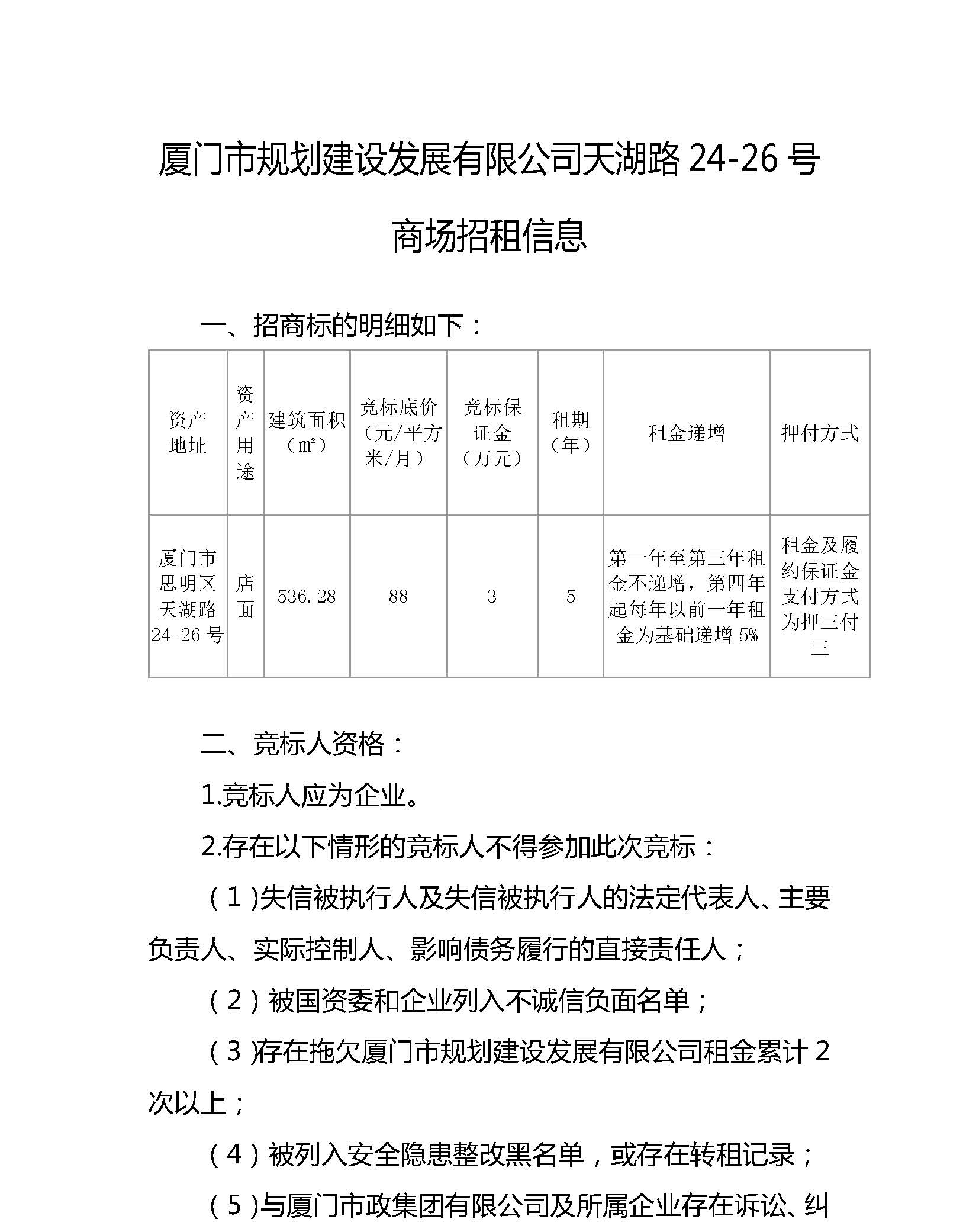 商場(chǎng)招租信息(20221107第二次發(fā)布招租啟事)_頁(yè)面_1.jpg