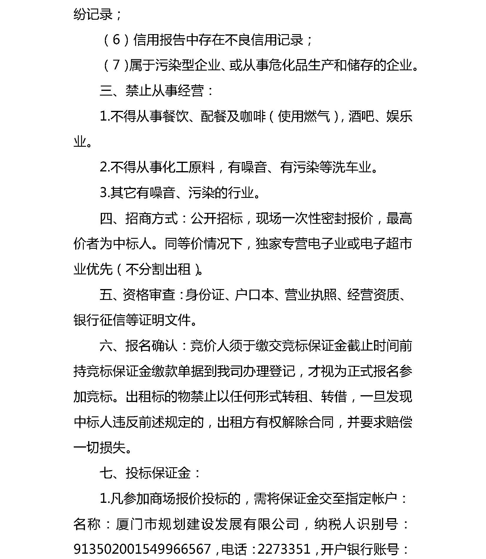 商場(chǎng)招租信息(20221107第二次發(fā)布招租啟事)_頁(yè)面_2.jpg