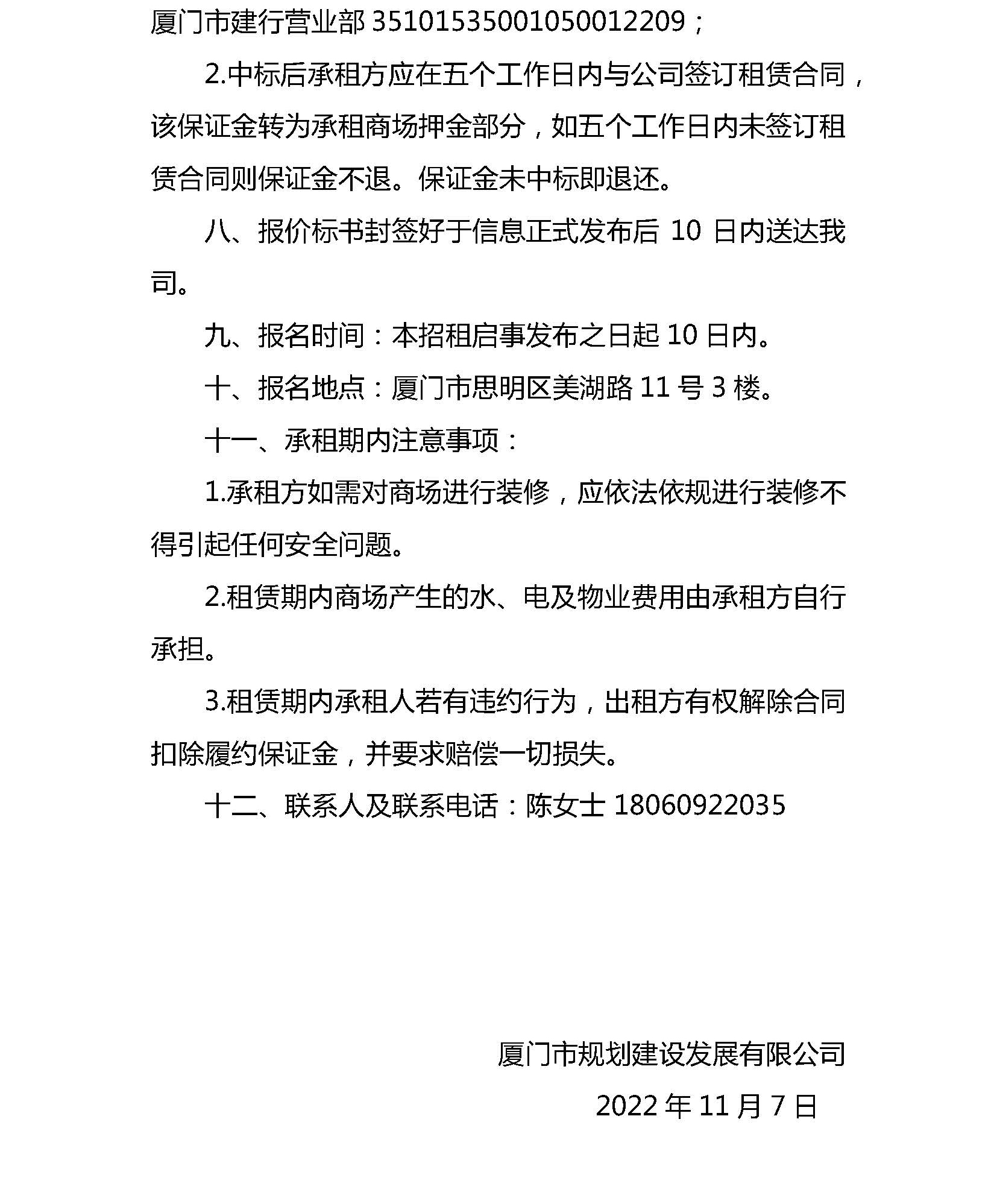 商場(chǎng)招租信息(20221107第二次發(fā)布招租啟事)_頁(yè)面_3.jpg