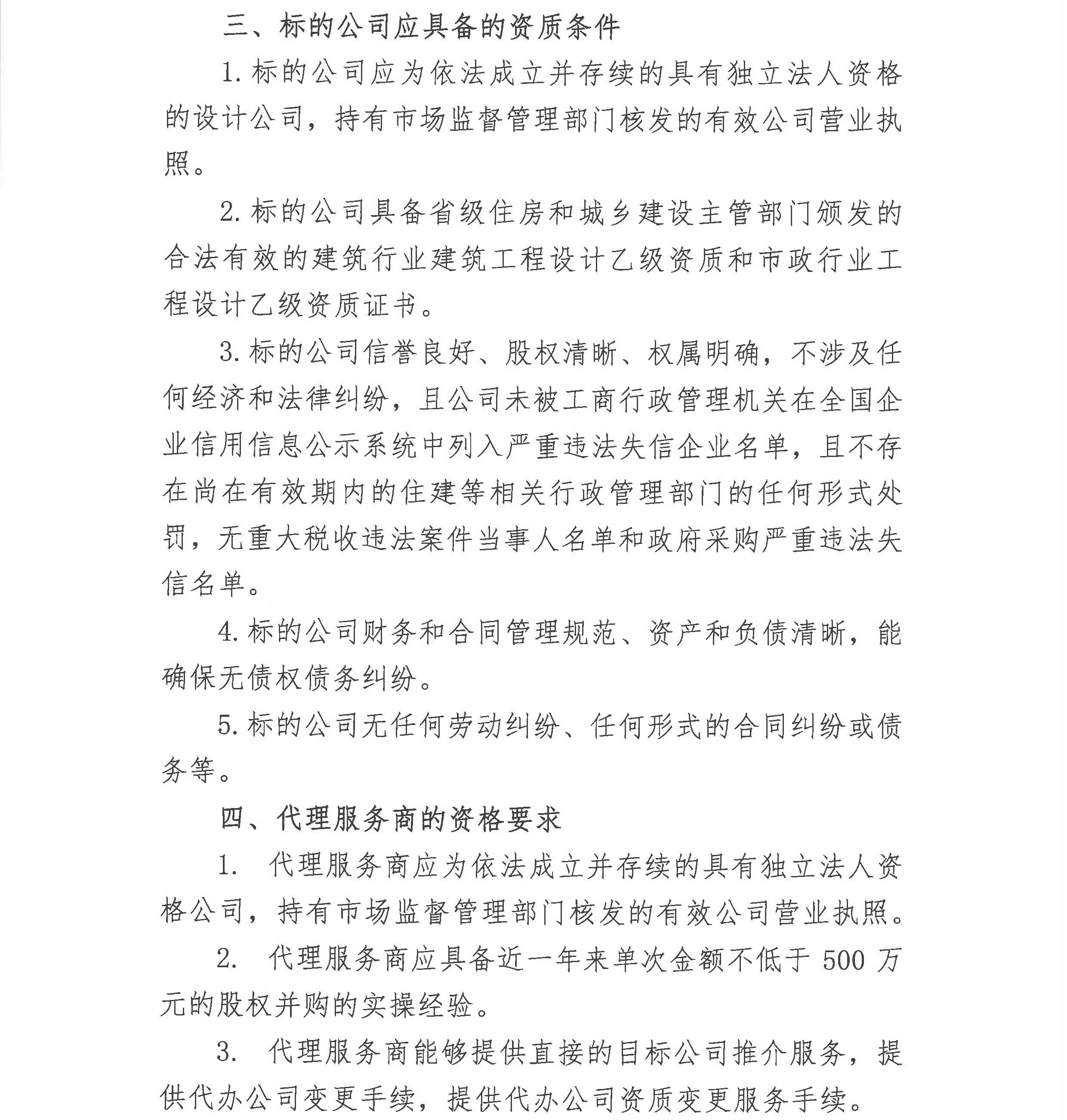 廈門市城市規(guī)劃設計研究院有限公司詢價公告_頁面_3.jpg