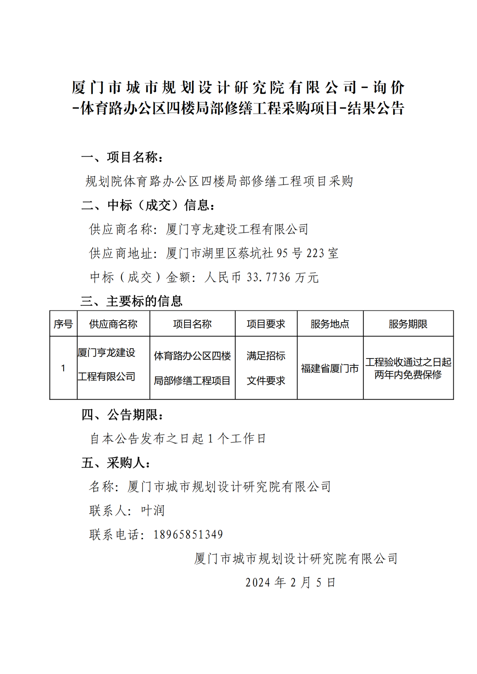 結(jié)果公告（亨龍）_純圖版_00.png