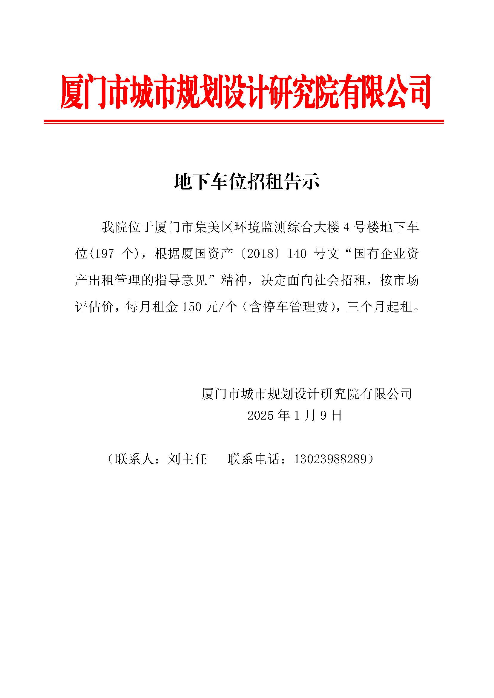 地下車位招租告示20250109.jpg
